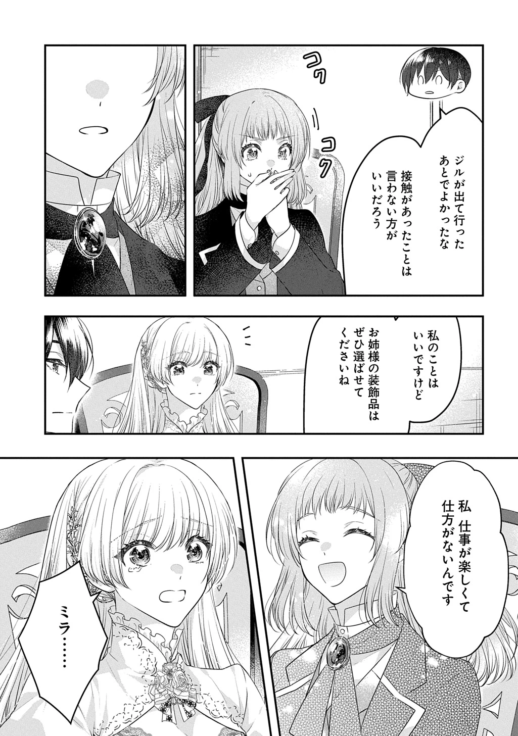 悪役令嬢に転生したと思ったら、シンデレラの義姉でした ～シンデレラオタクの異世界転生～ 第35話 - 23