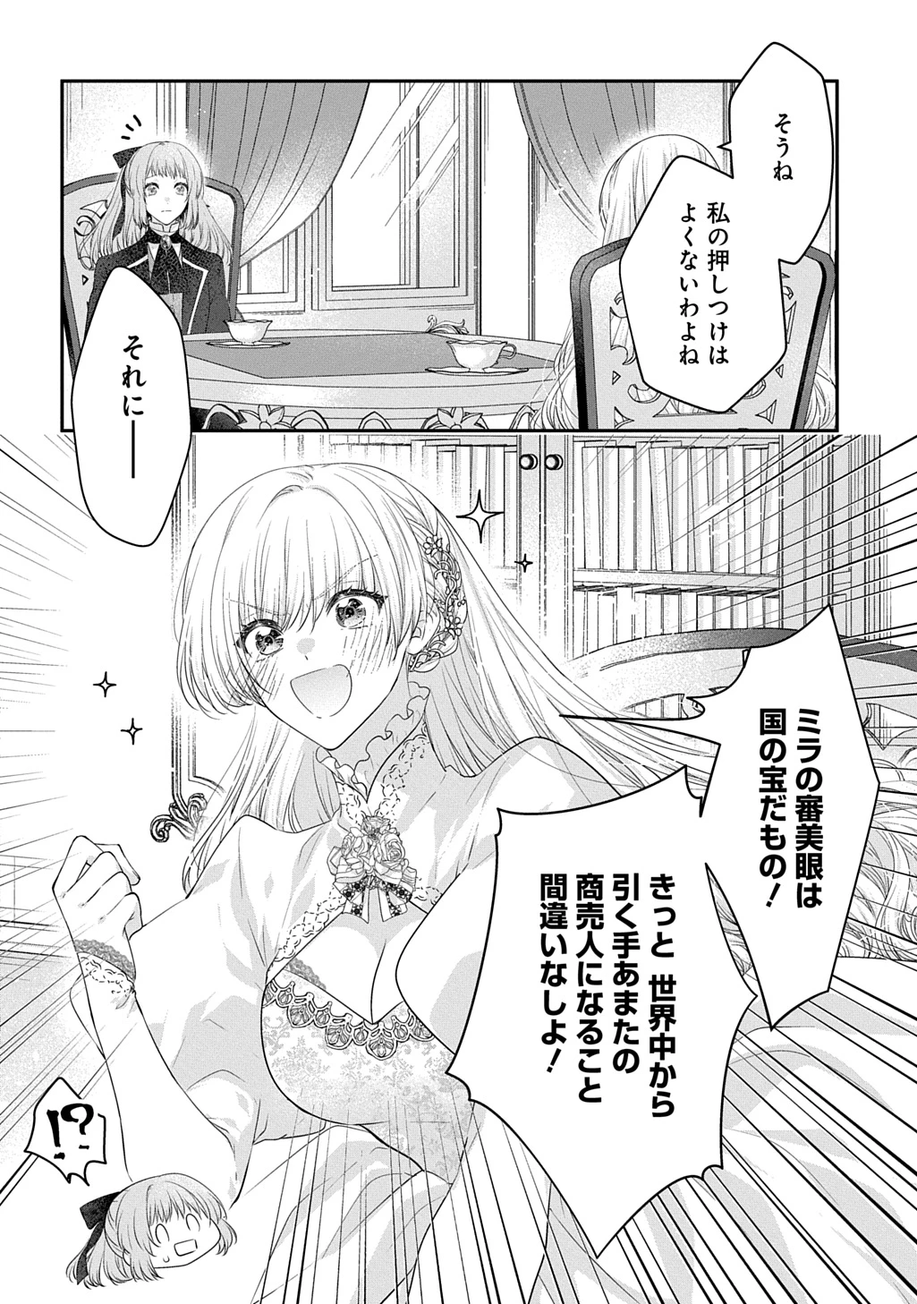 悪役令嬢に転生したと思ったら、シンデレラの義姉でした ～シンデレラオタクの異世界転生～ 第35話 - 24
