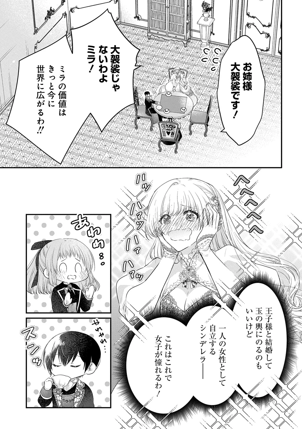 悪役令嬢に転生したと思ったら、シンデレラの義姉でした ～シンデレラオタクの異世界転生～ 第35話 - 25