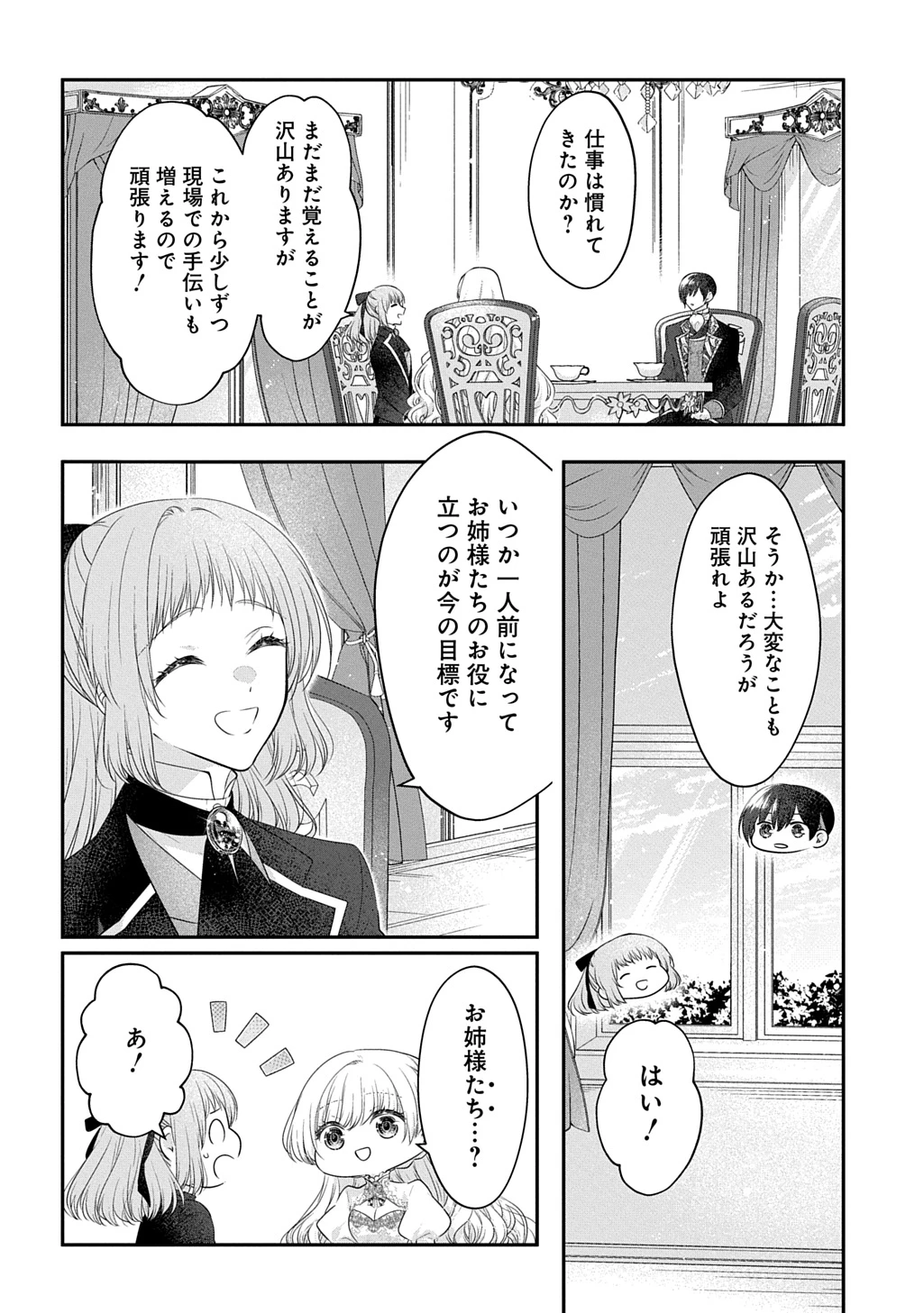 悪役令嬢に転生したと思ったら、シンデレラの義姉でした ～シンデレラオタクの異世界転生～ 第35話 - 26