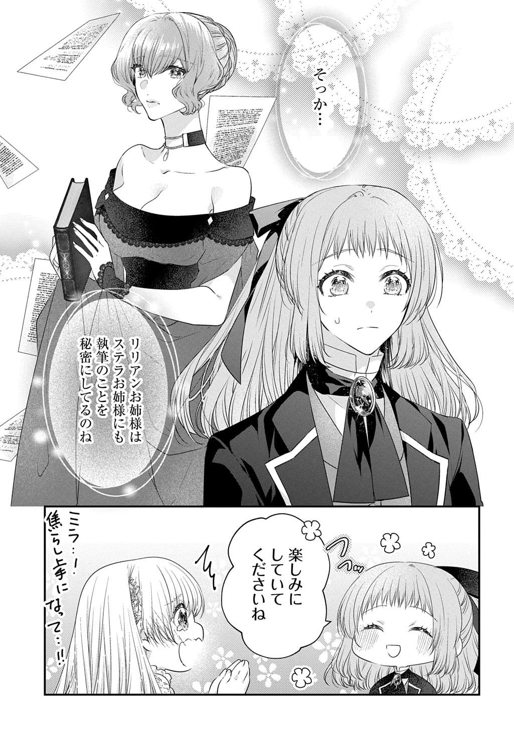 悪役令嬢に転生したと思ったら、シンデレラの義姉でした ～シンデレラオタクの異世界転生～ 第35話 - 27