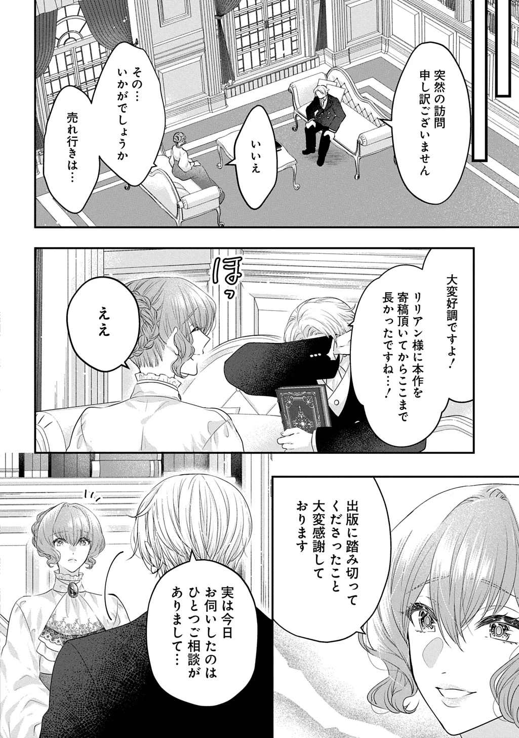 悪役令嬢に転生したと思ったら、シンデレラの義姉でした ～シンデレラオタクの異世界転生～ 第35話 - 28