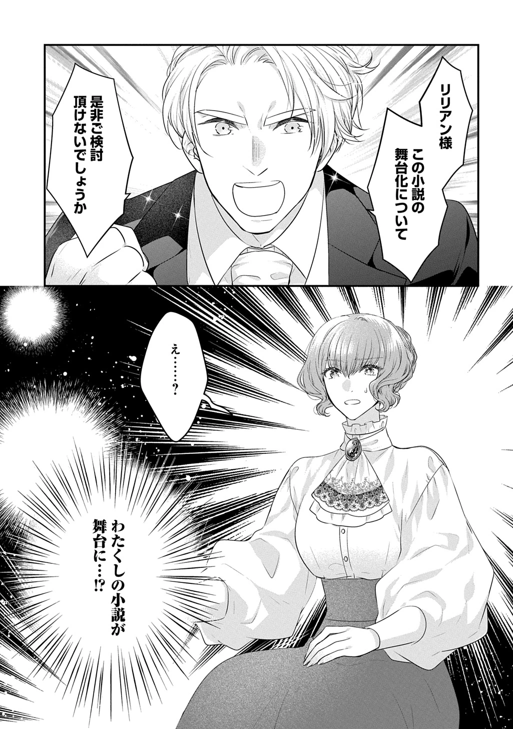 悪役令嬢に転生したと思ったら、シンデレラの義姉でした ～シンデレラオタクの異世界転生～ 第35話 - 29