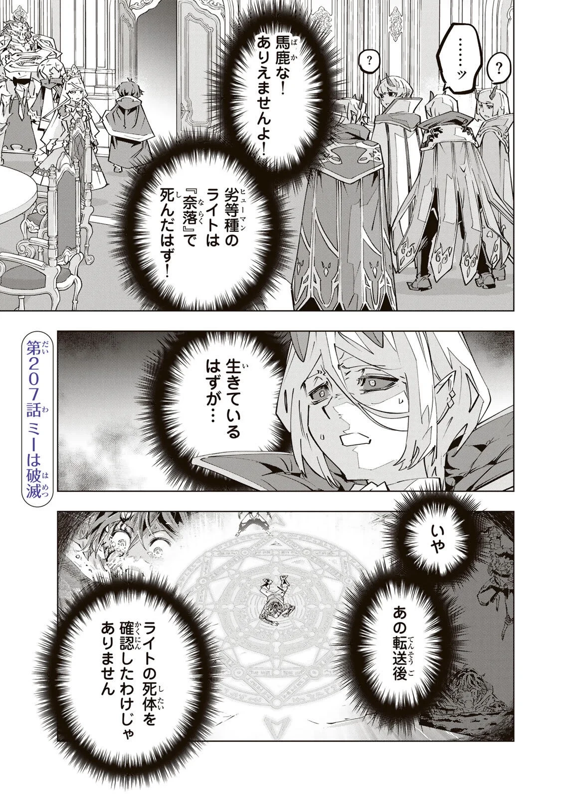 信じていた仲間達にダンジョン奥地で殺されかけたがギフト『無限ガチャ』でレベル9999の仲間達を手に入れて元パーティーメンバーと世界に復讐＆『ざまぁ！』します！ 第207話 - 1