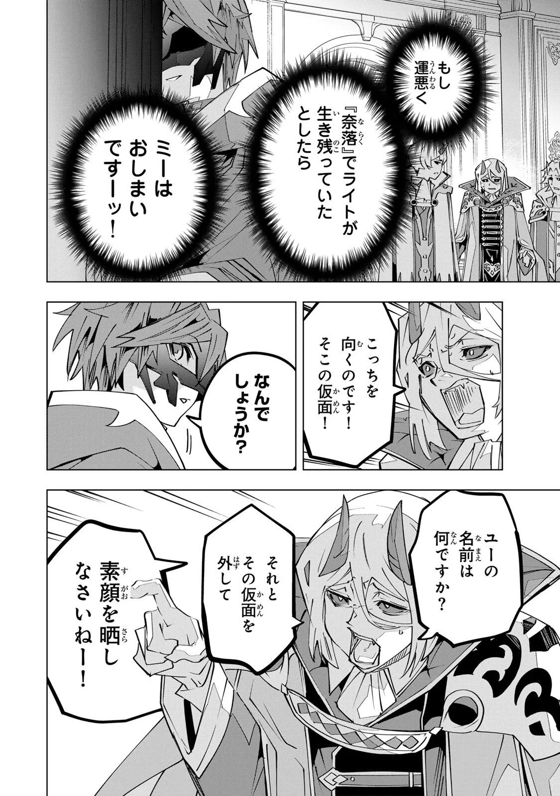 信じていた仲間達にダンジョン奥地で殺されかけたがギフト『無限ガチャ』でレベル9999の仲間達を手に入れて元パーティーメンバーと世界に復讐＆『ざまぁ！』します！ 第207話 - 2