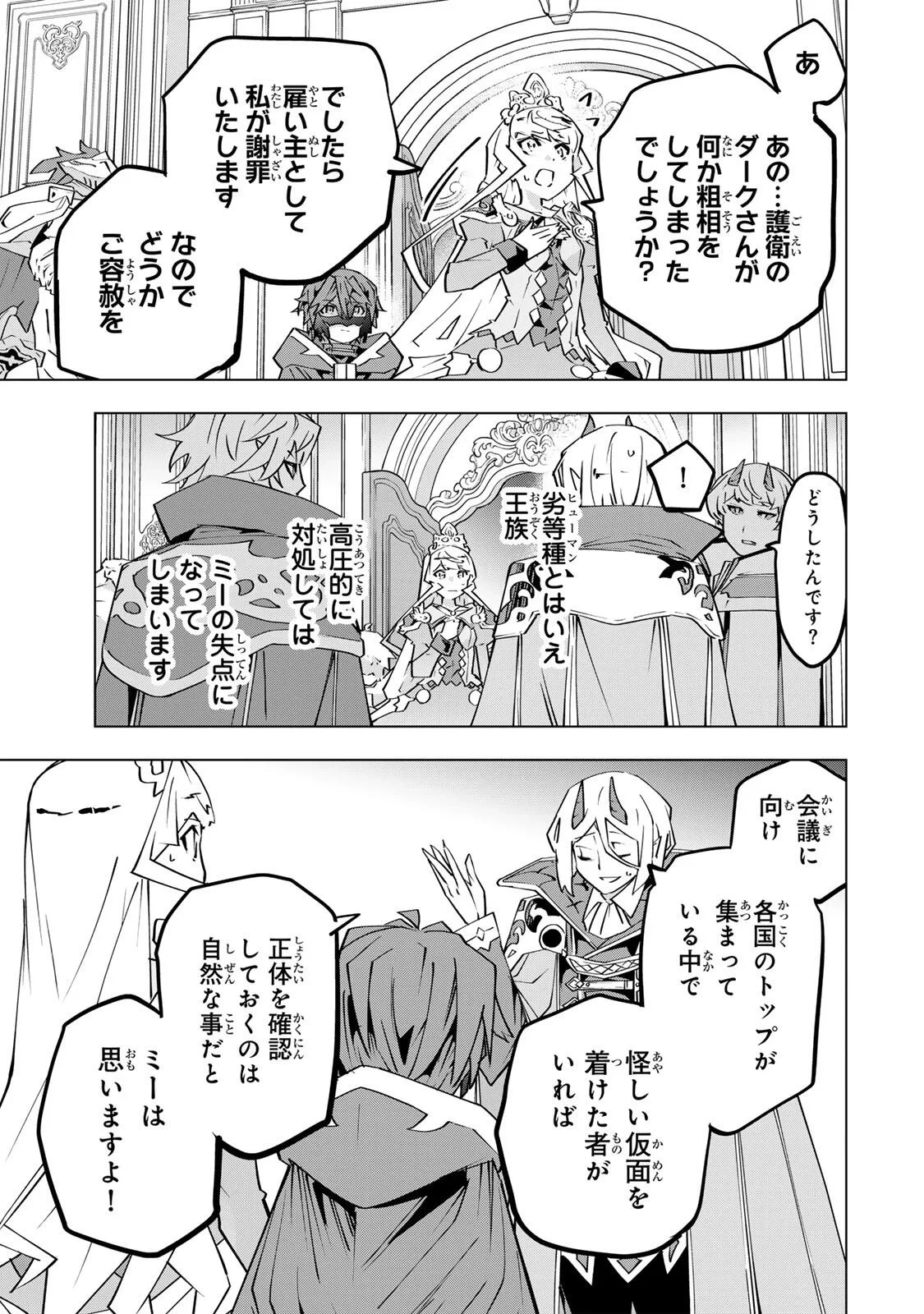 信じていた仲間達にダンジョン奥地で殺されかけたがギフト『無限ガチャ』でレベル9999の仲間達を手に入れて元パーティーメンバーと世界に復讐＆『ざまぁ！』します！ 第207話 - 3