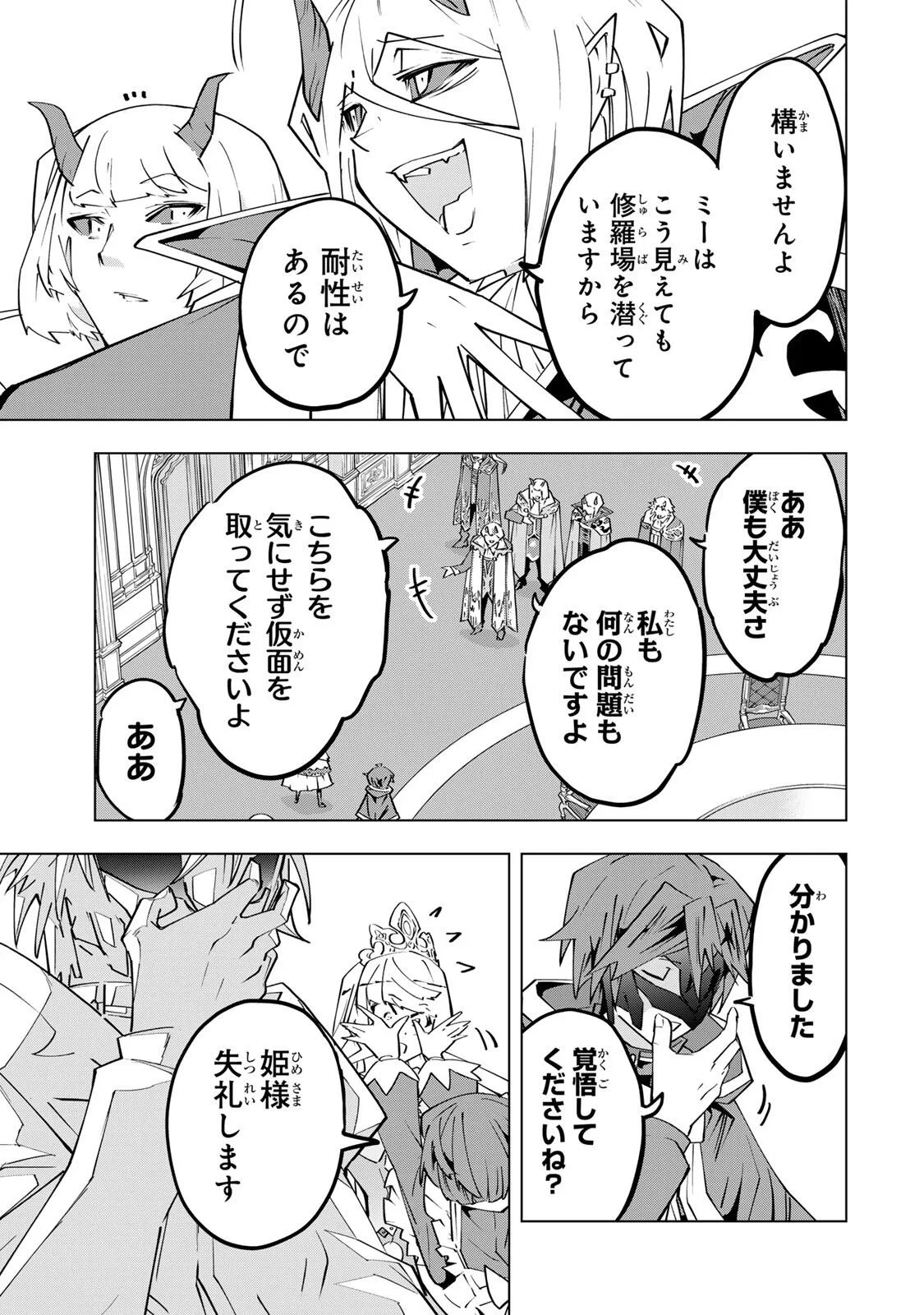 信じていた仲間達にダンジョン奥地で殺されかけたがギフト『無限ガチャ』でレベル9999の仲間達を手に入れて元パーティーメンバーと世界に復讐＆『ざまぁ！』します！ 第207話 - 5