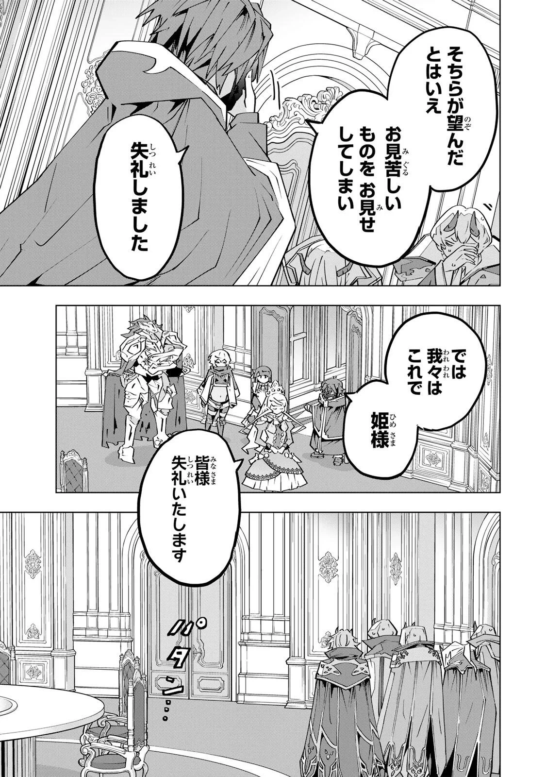 信じていた仲間達にダンジョン奥地で殺されかけたがギフト『無限ガチャ』でレベル9999の仲間達を手に入れて元パーティーメンバーと世界に復讐＆『ざまぁ！』します！ 第207話 - 7