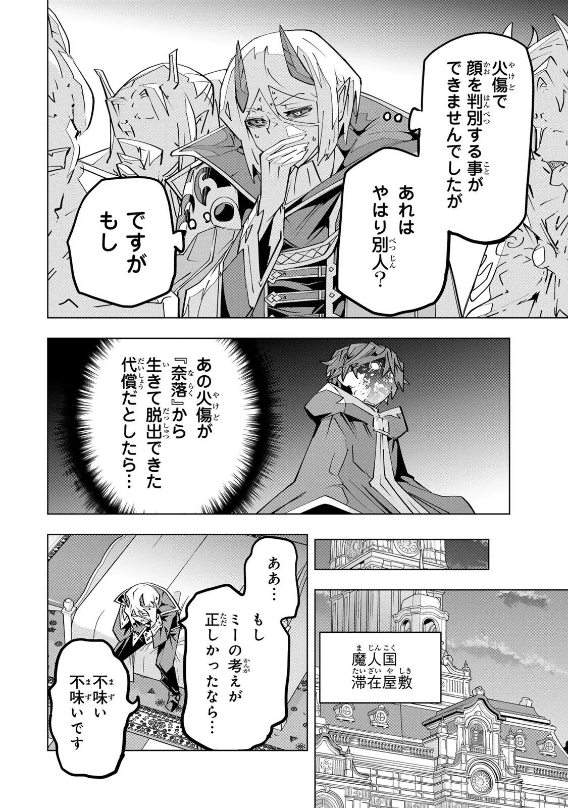 信じていた仲間達にダンジョン奥地で殺されかけたがギフト『無限ガチャ』でレベル9999の仲間達を手に入れて元パーティーメンバーと世界に復讐＆『ざまぁ！』します！ 第207話 - 8
