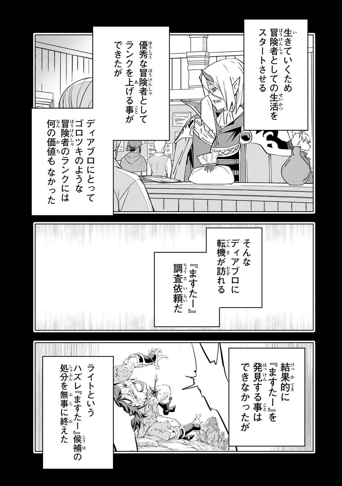 信じていた仲間達にダンジョン奥地で殺されかけたがギフト『無限ガチャ』でレベル9999の仲間達を手に入れて元パーティーメンバーと世界に復讐＆『ざまぁ！』します！ 第207話 - 11