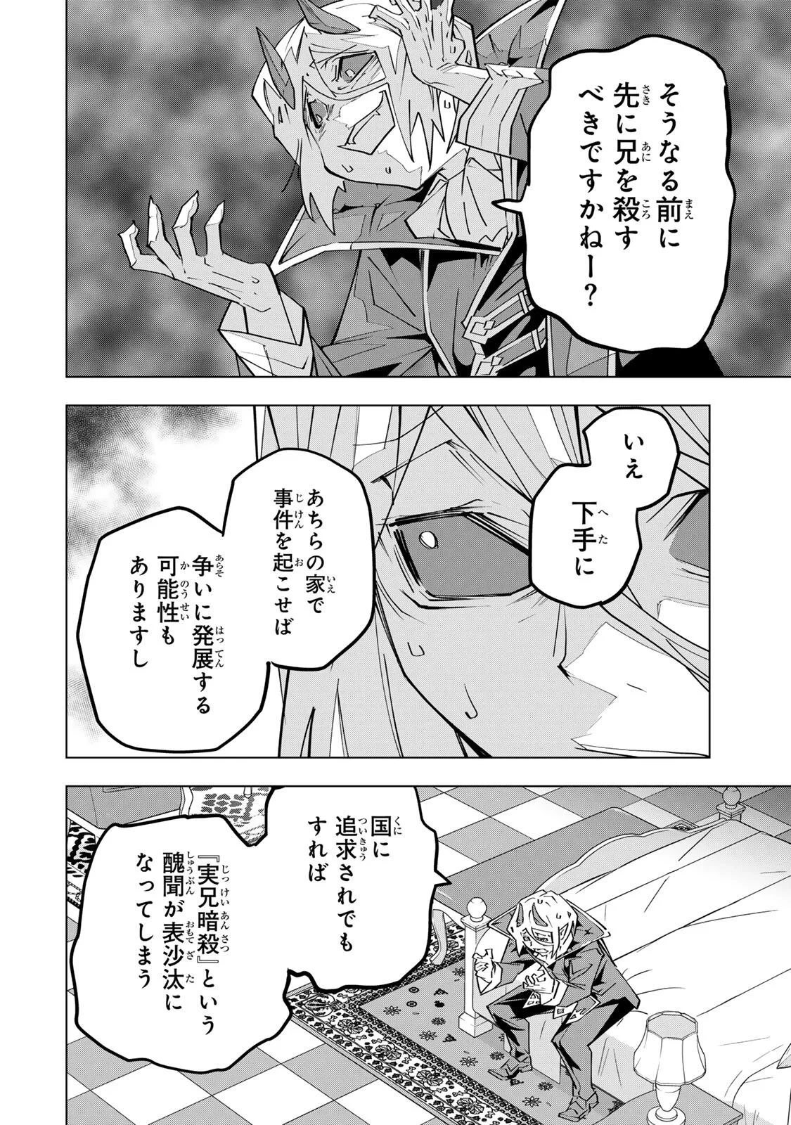 信じていた仲間達にダンジョン奥地で殺されかけたがギフト『無限ガチャ』でレベル9999の仲間達を手に入れて元パーティーメンバーと世界に復讐＆『ざまぁ！』します！ 第207話 - 14