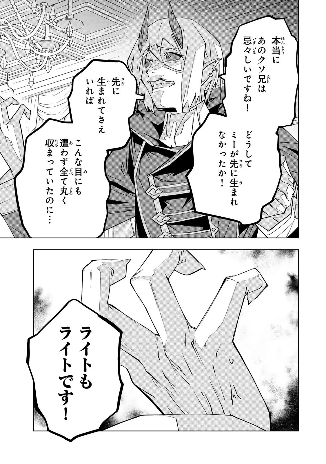 信じていた仲間達にダンジョン奥地で殺されかけたがギフト『無限ガチャ』でレベル9999の仲間達を手に入れて元パーティーメンバーと世界に復讐＆『ざまぁ！』します！ 第207話 - 15