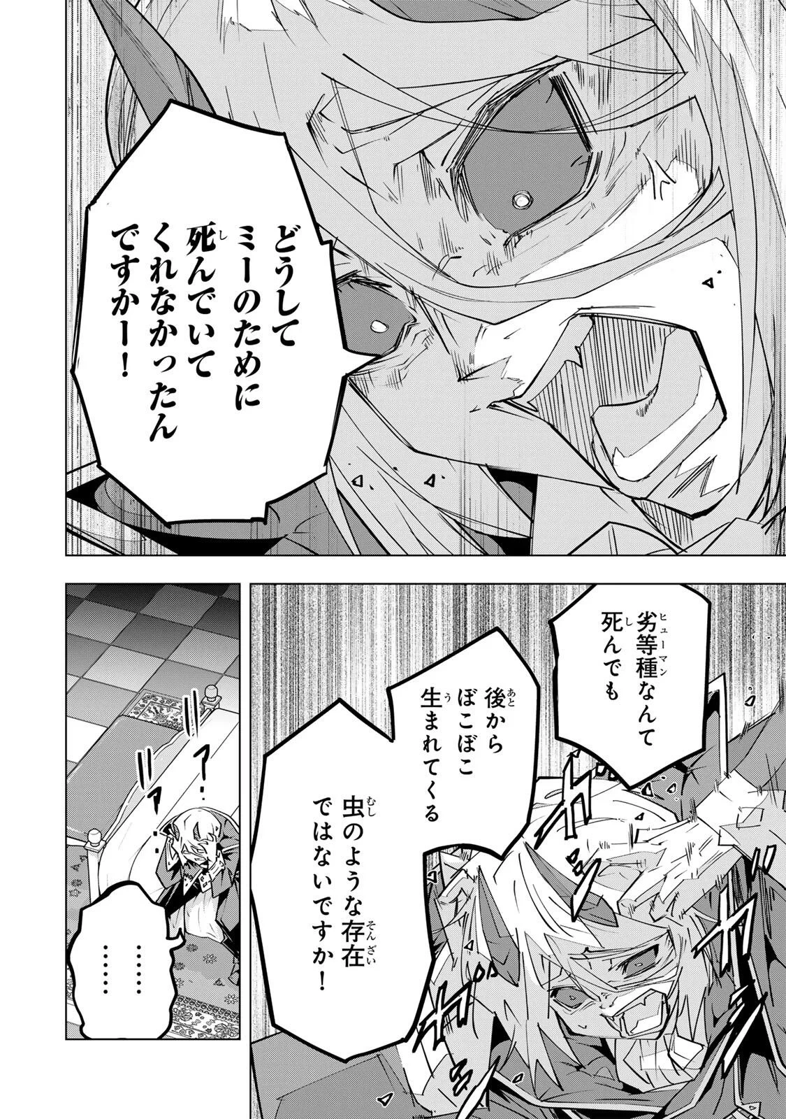信じていた仲間達にダンジョン奥地で殺されかけたがギフト『無限ガチャ』でレベル9999の仲間達を手に入れて元パーティーメンバーと世界に復讐＆『ざまぁ！』します！ 第207話 - 16