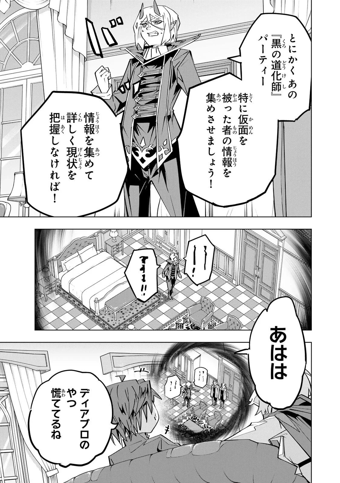 信じていた仲間達にダンジョン奥地で殺されかけたがギフト『無限ガチャ』でレベル9999の仲間達を手に入れて元パーティーメンバーと世界に復讐＆『ざまぁ！』します！ 第207話 - 17