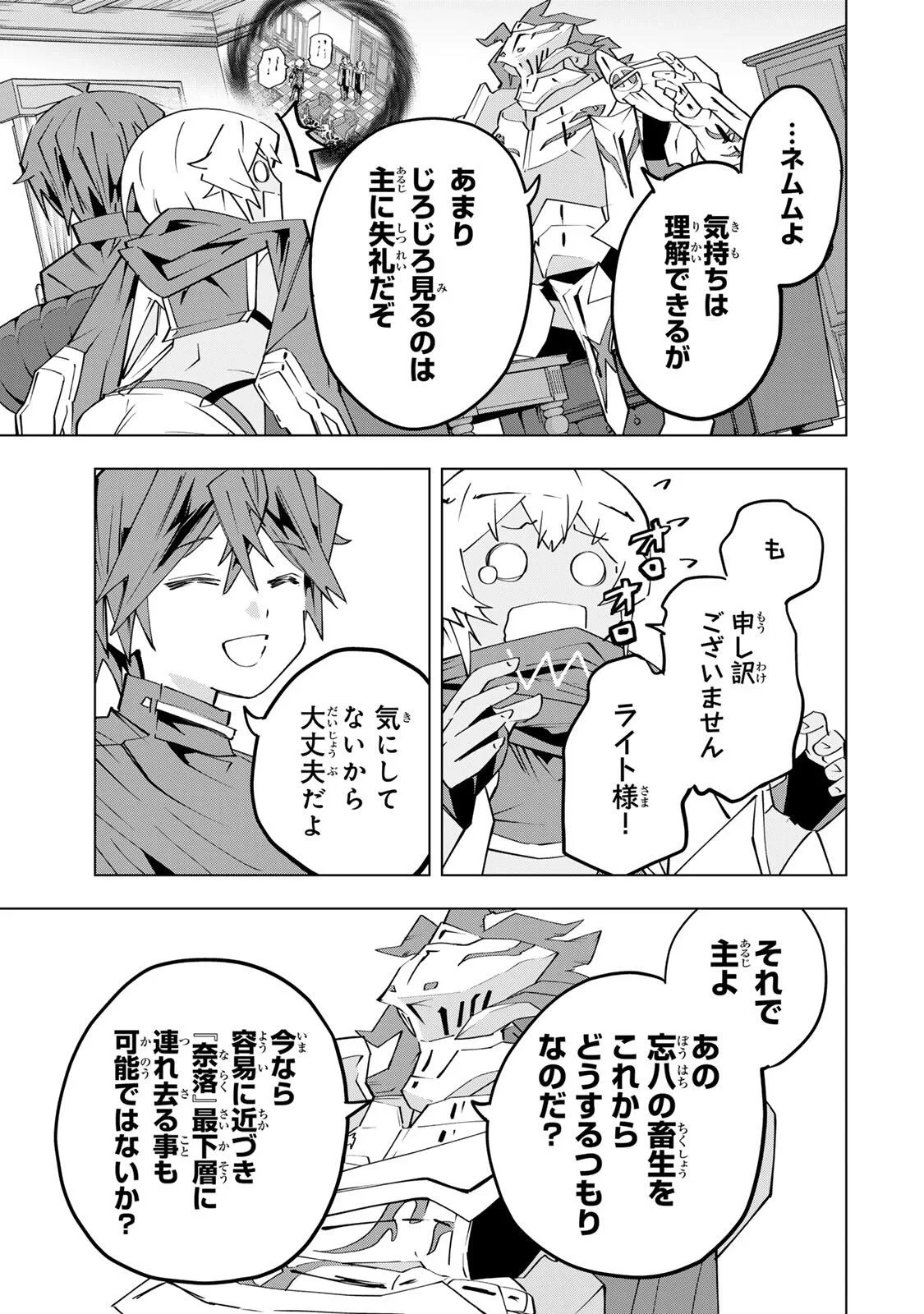 信じていた仲間達にダンジョン奥地で殺されかけたがギフト『無限ガチャ』でレベル9999の仲間達を手に入れて元パーティーメンバーと世界に復讐＆『ざまぁ！』します！ 第207話 - 19