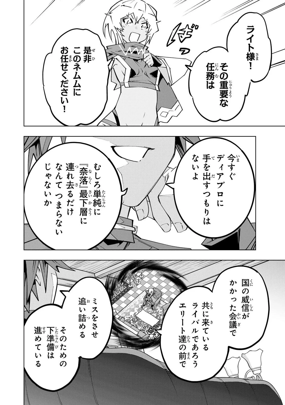 信じていた仲間達にダンジョン奥地で殺されかけたがギフト『無限ガチャ』でレベル9999の仲間達を手に入れて元パーティーメンバーと世界に復讐＆『ざまぁ！』します！ 第207話 - 20