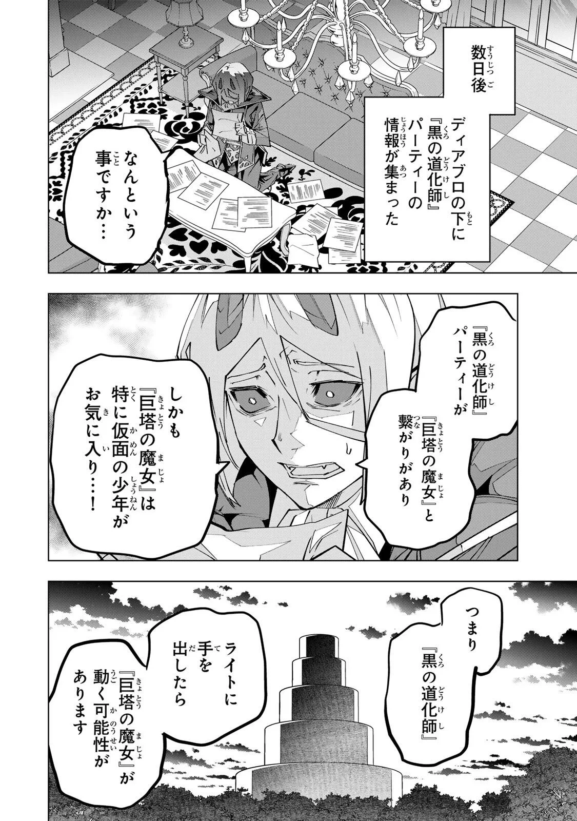 信じていた仲間達にダンジョン奥地で殺されかけたがギフト『無限ガチャ』でレベル9999の仲間達を手に入れて元パーティーメンバーと世界に復讐＆『ざまぁ！』します！ 第207話 - 22
