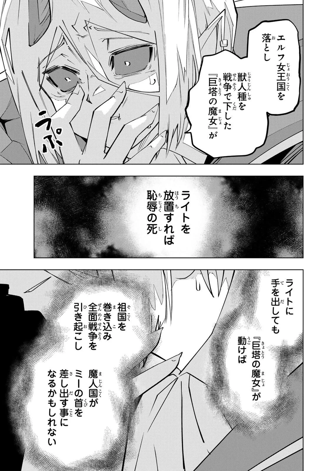 信じていた仲間達にダンジョン奥地で殺されかけたがギフト『無限ガチャ』でレベル9999の仲間達を手に入れて元パーティーメンバーと世界に復讐＆『ざまぁ！』します！ 第207話 - 23