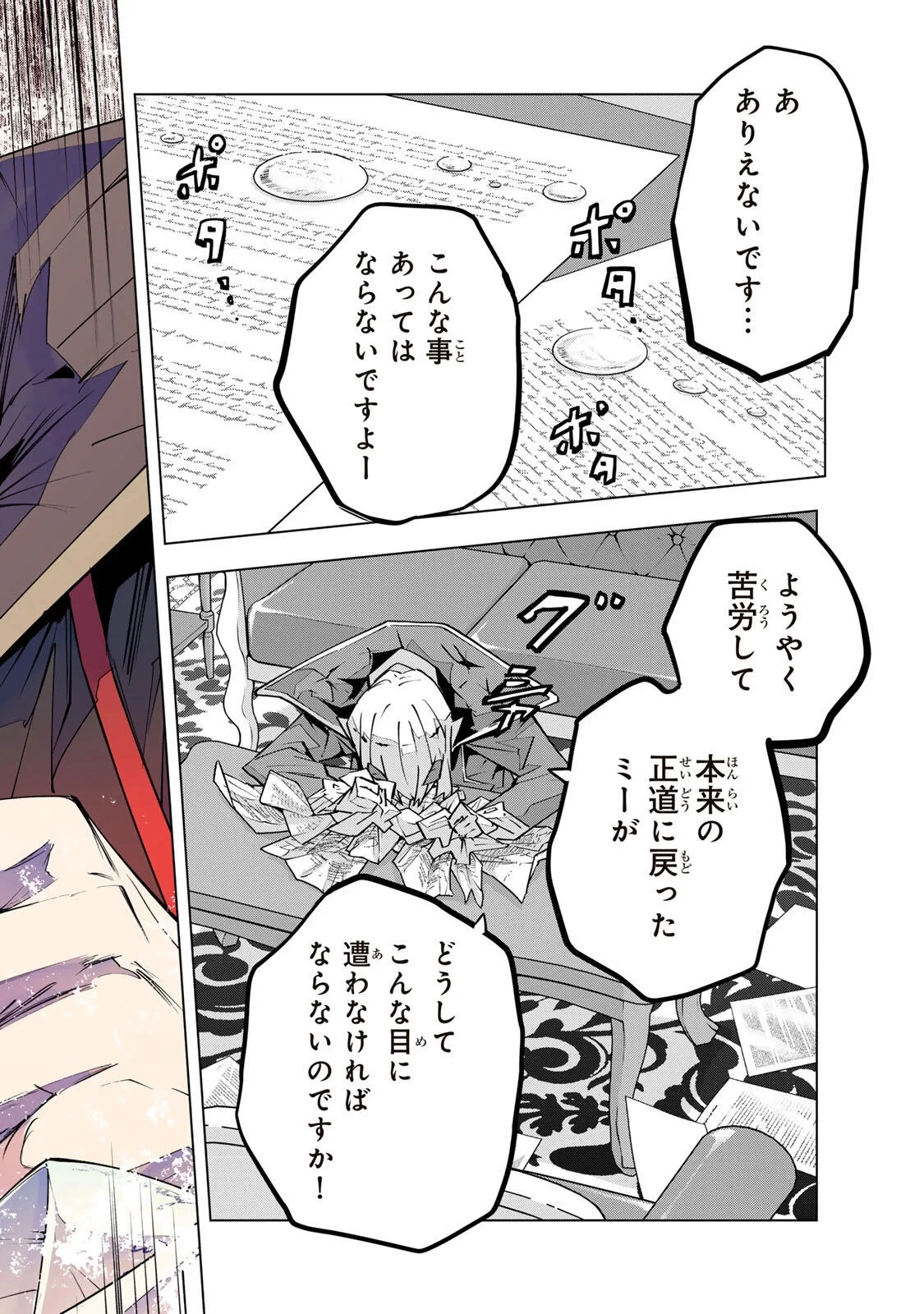 信じていた仲間達にダンジョン奥地で殺されかけたがギフト『無限ガチャ』でレベル9999の仲間達を手に入れて元パーティーメンバーと世界に復讐＆『ざまぁ！』します！ 第207話 - 24