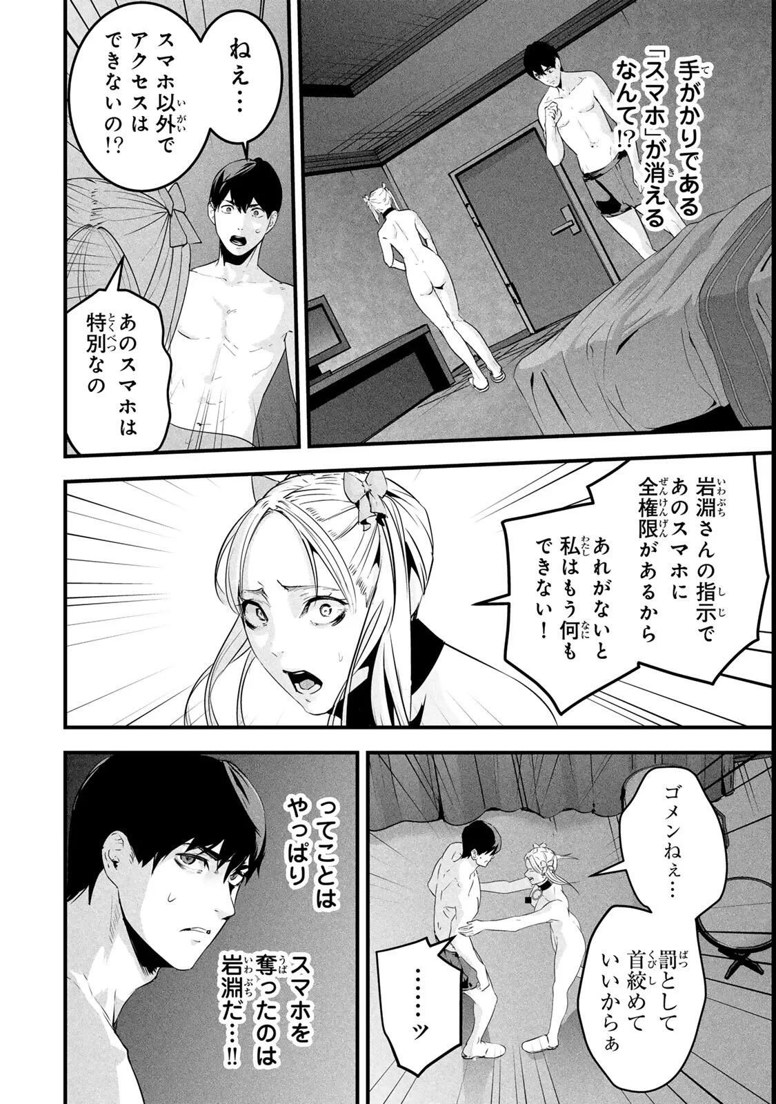 愛妻の裏アカ 第90話 - 2