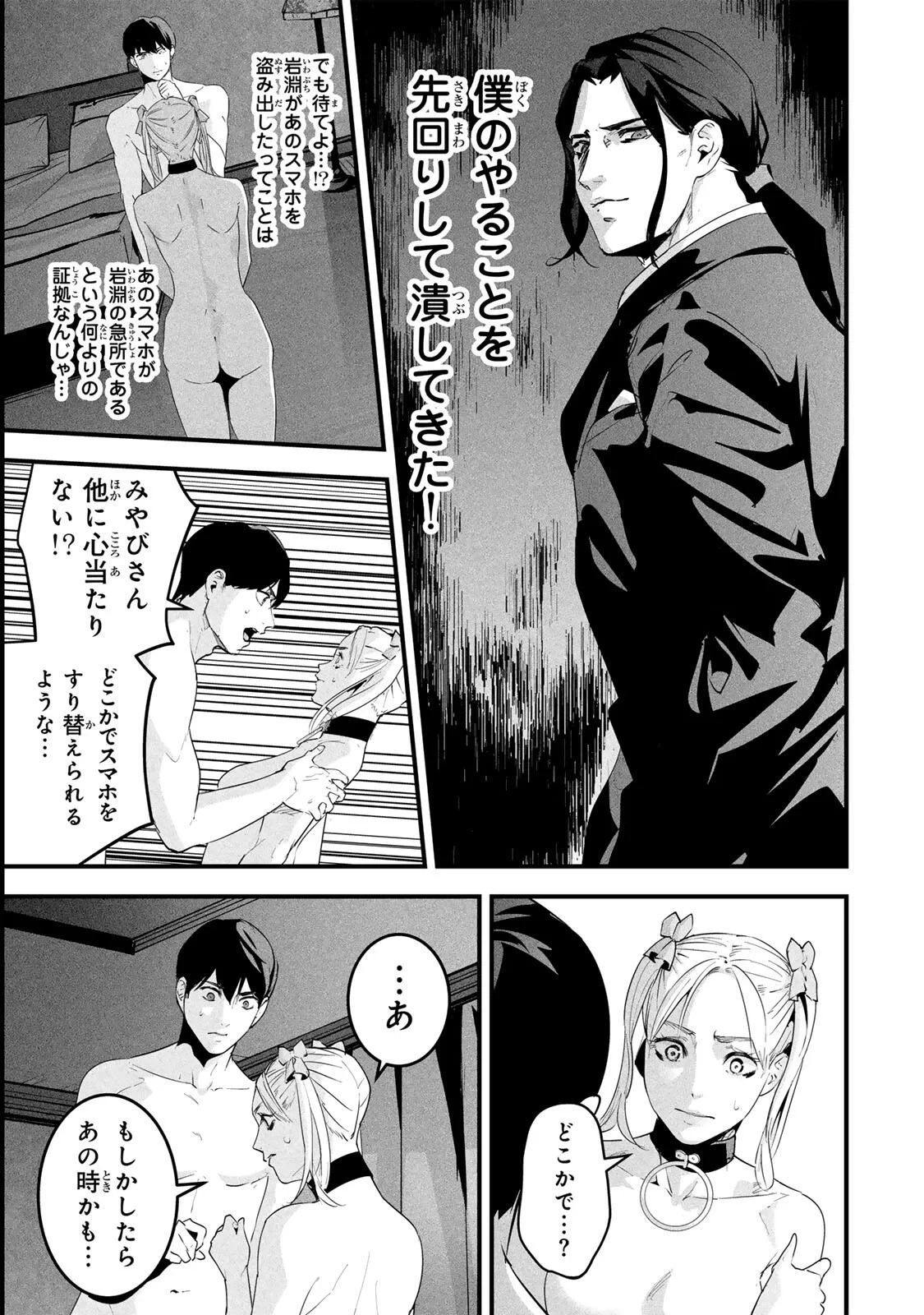 愛妻の裏アカ 第90話 - 3