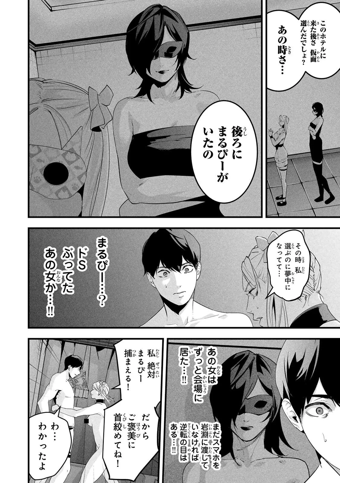 愛妻の裏アカ 第90話 - 4