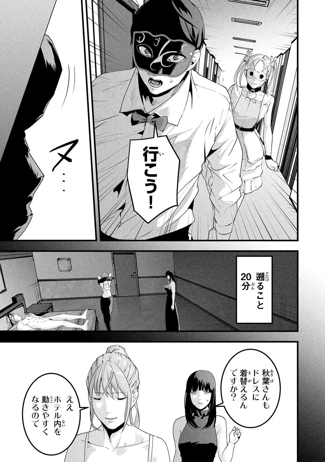 愛妻の裏アカ 第90話 - 5