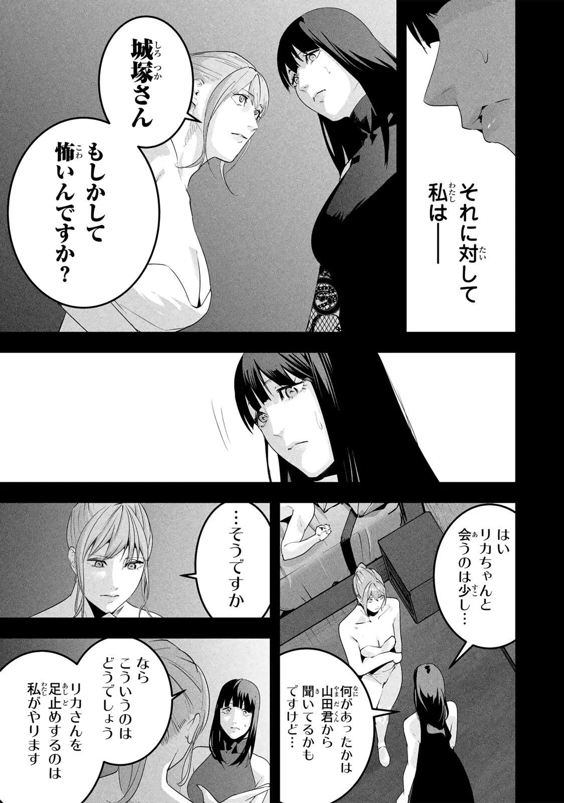 愛妻の裏アカ 第90話 - 7