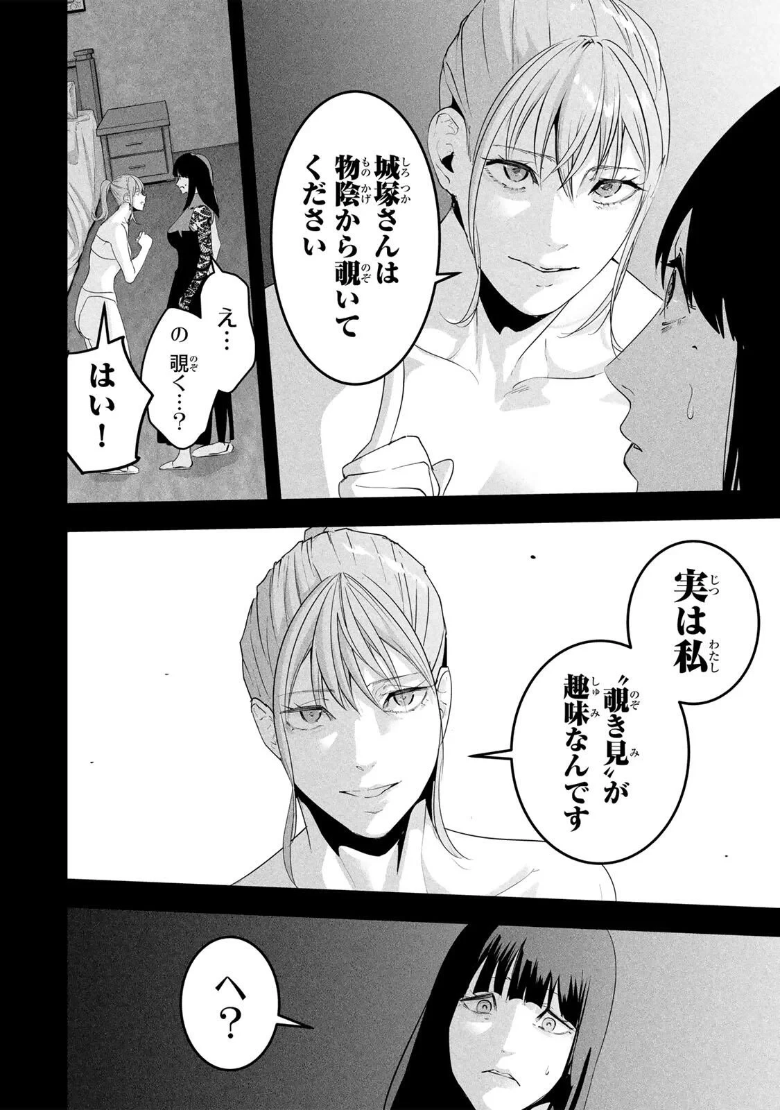 愛妻の裏アカ 第90話 - 8