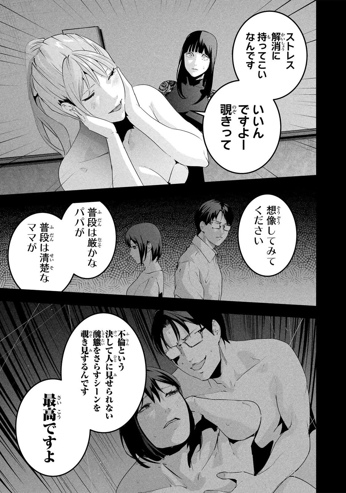 愛妻の裏アカ 第90話 - 9