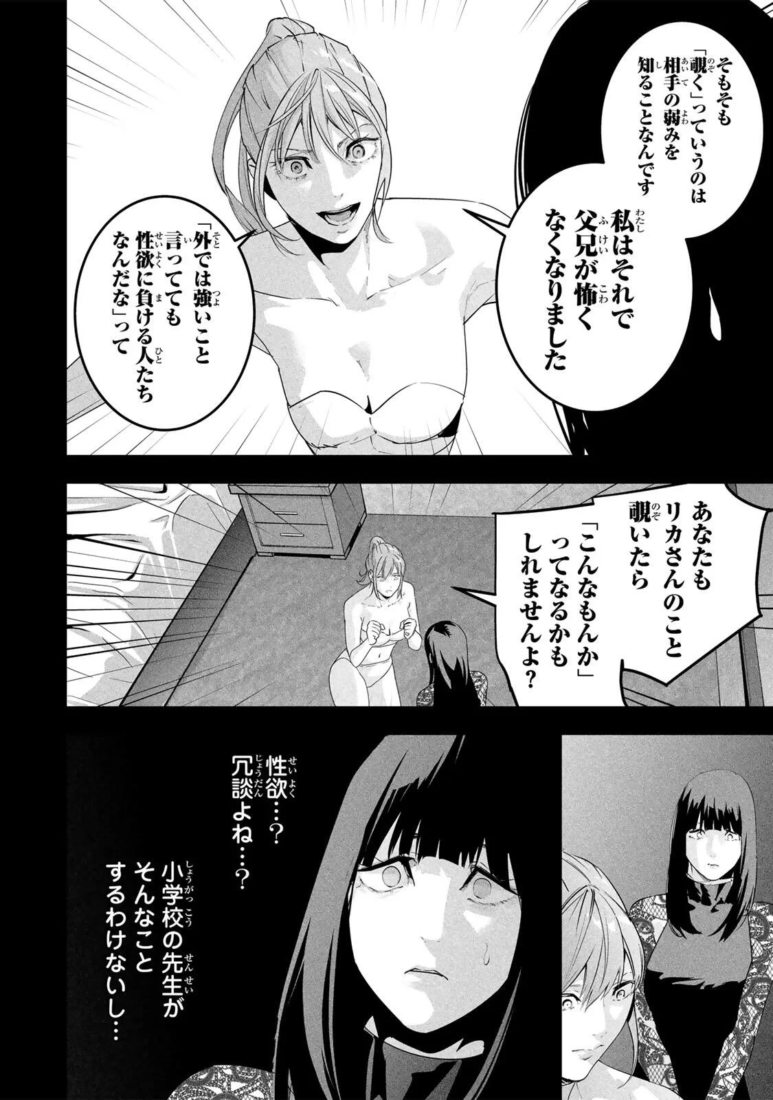 愛妻の裏アカ 第90話 - 10