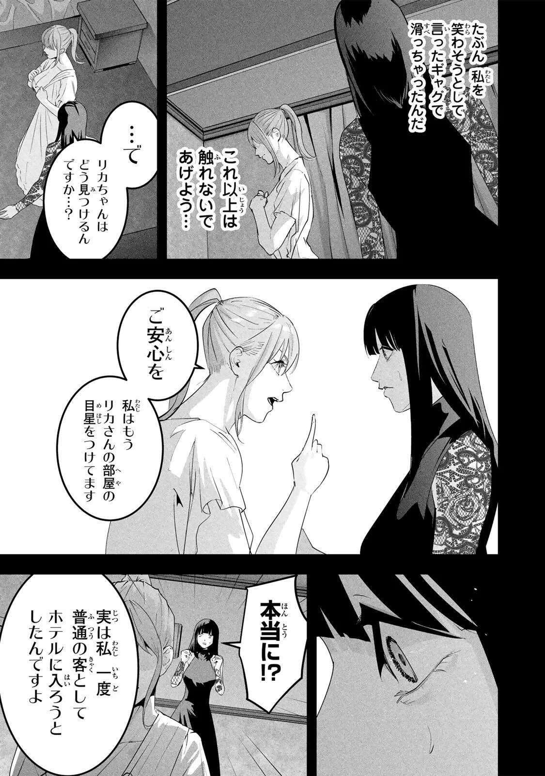愛妻の裏アカ 第90話 - 11