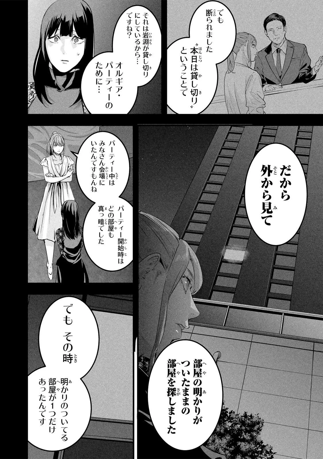 愛妻の裏アカ 第90話 - 12