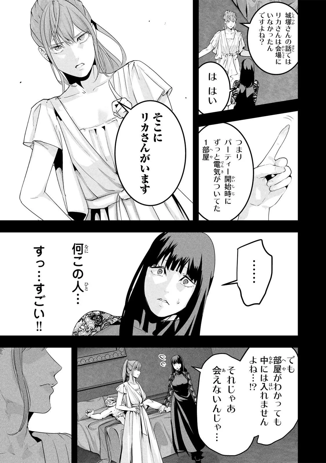 愛妻の裏アカ 第90話 - 13