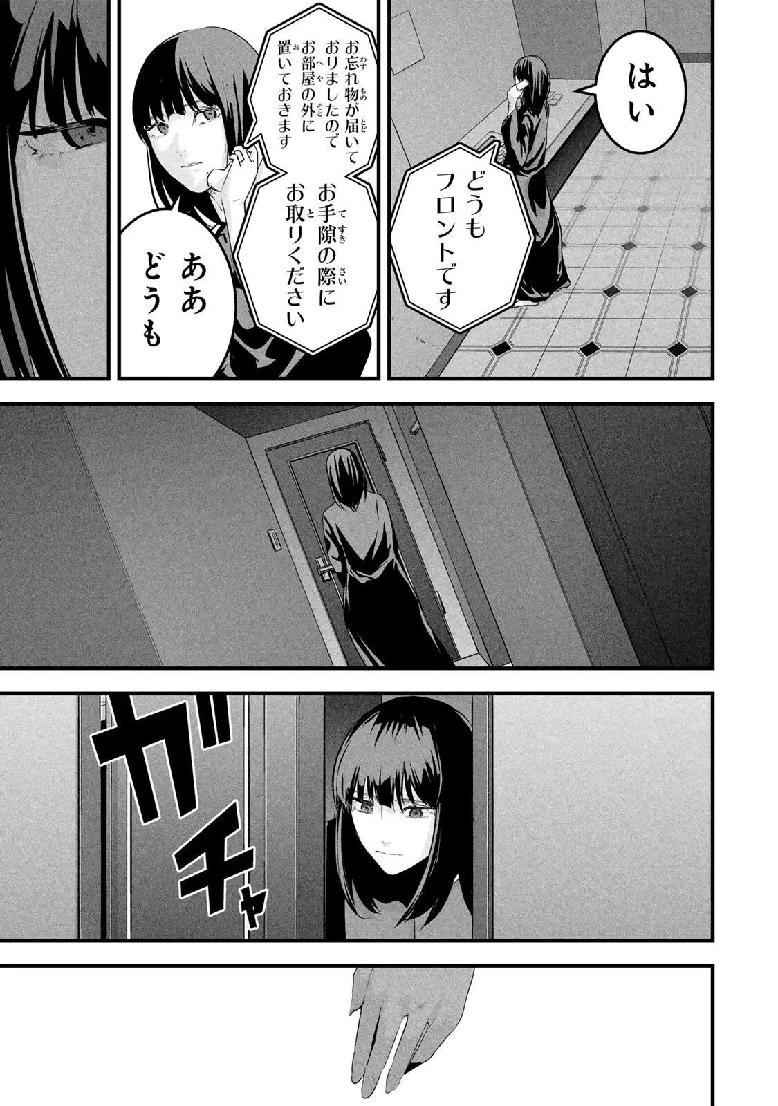 愛妻の裏アカ 第90話 - 15