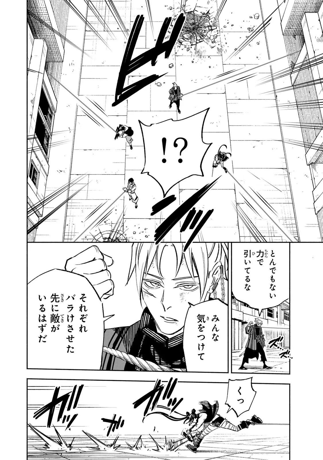 黄昏町プリズナーズ 第45話 - 6