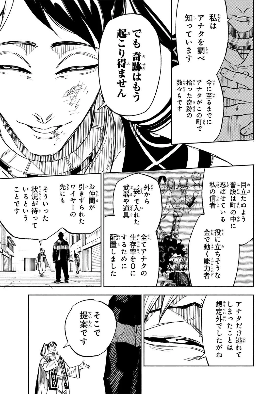 黄昏町プリズナーズ 第45話 - 9
