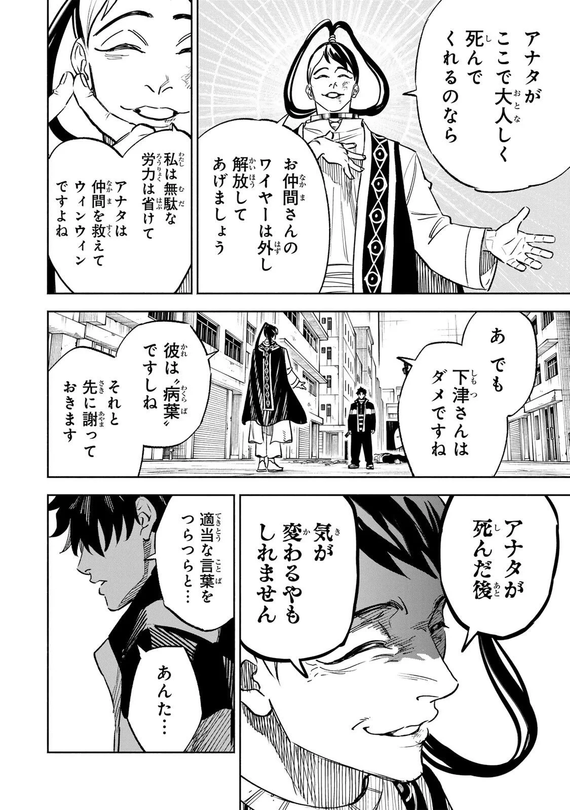 黄昏町プリズナーズ 第45話 - 10