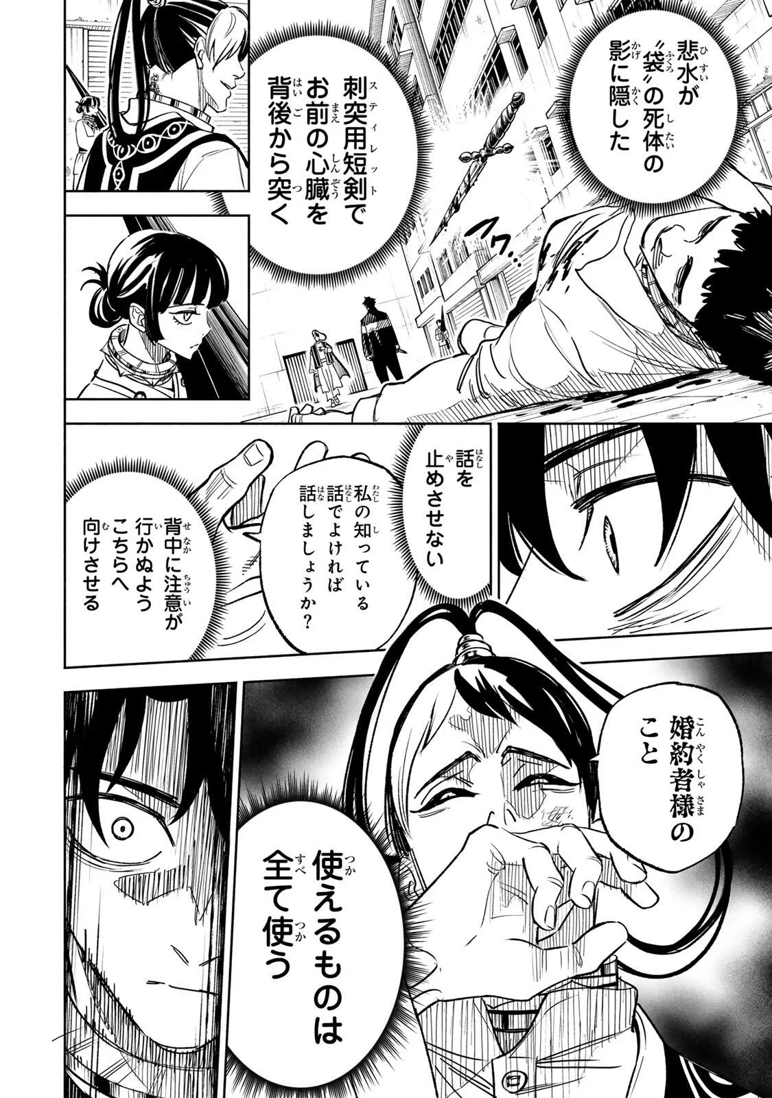 黄昏町プリズナーズ 第45話 - 12