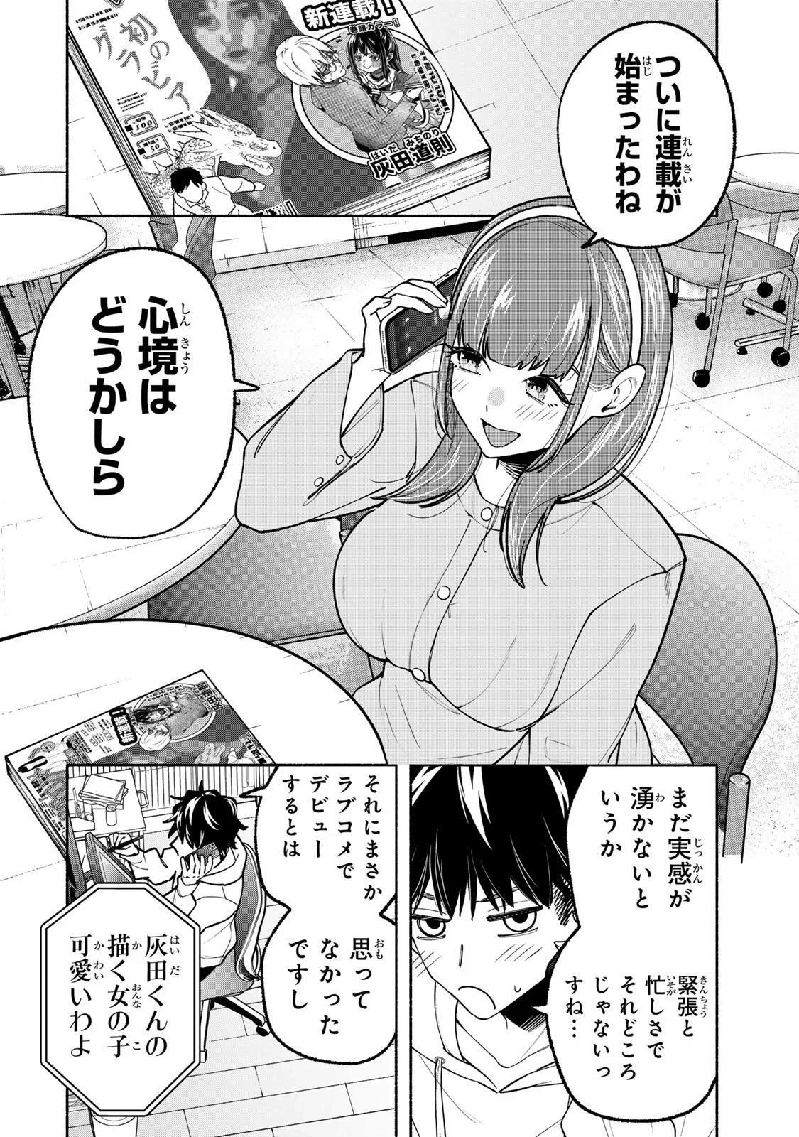 ペンの夢に紅をさす 第22話 - 2