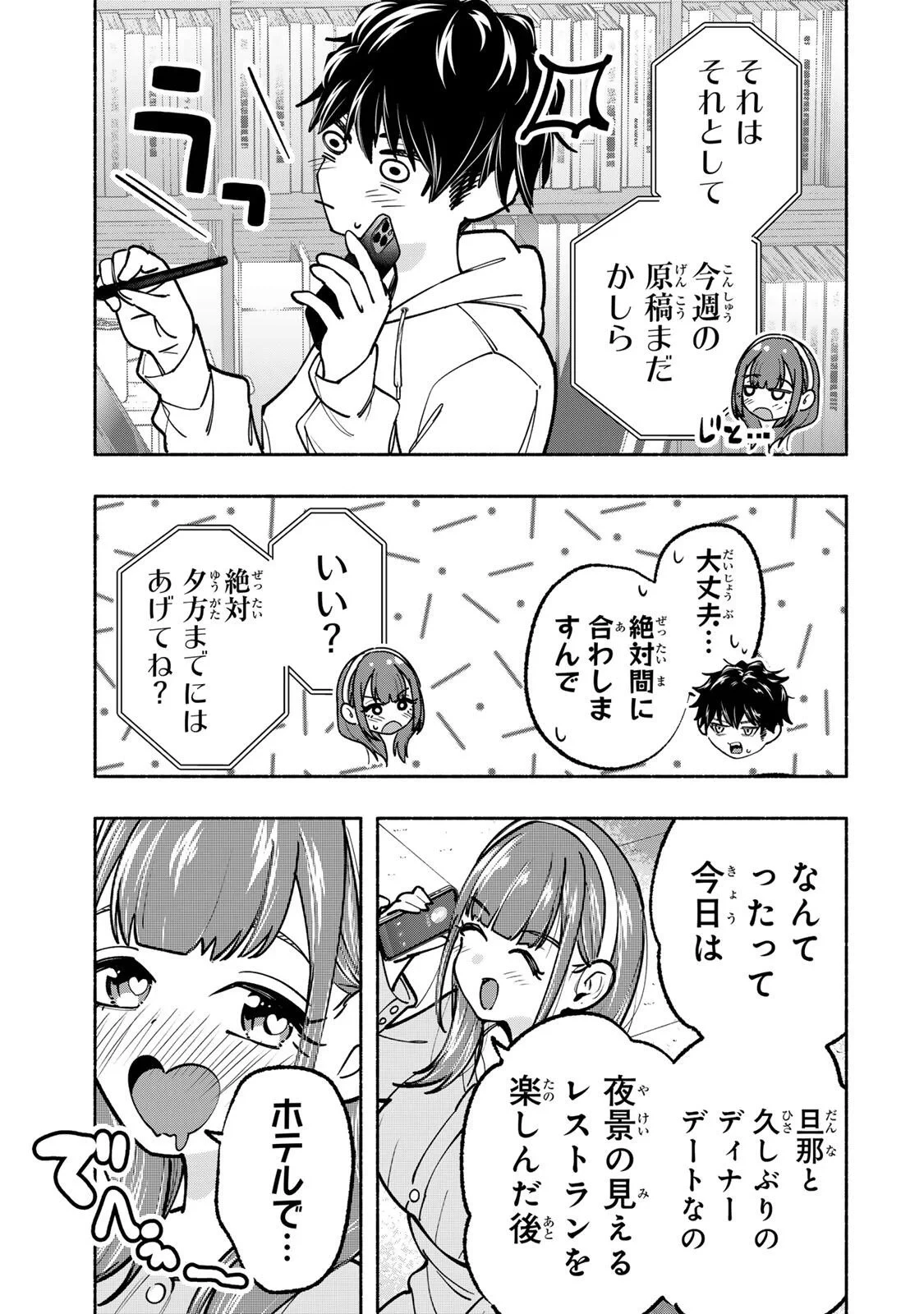 ペンの夢に紅をさす 第22話 - 3