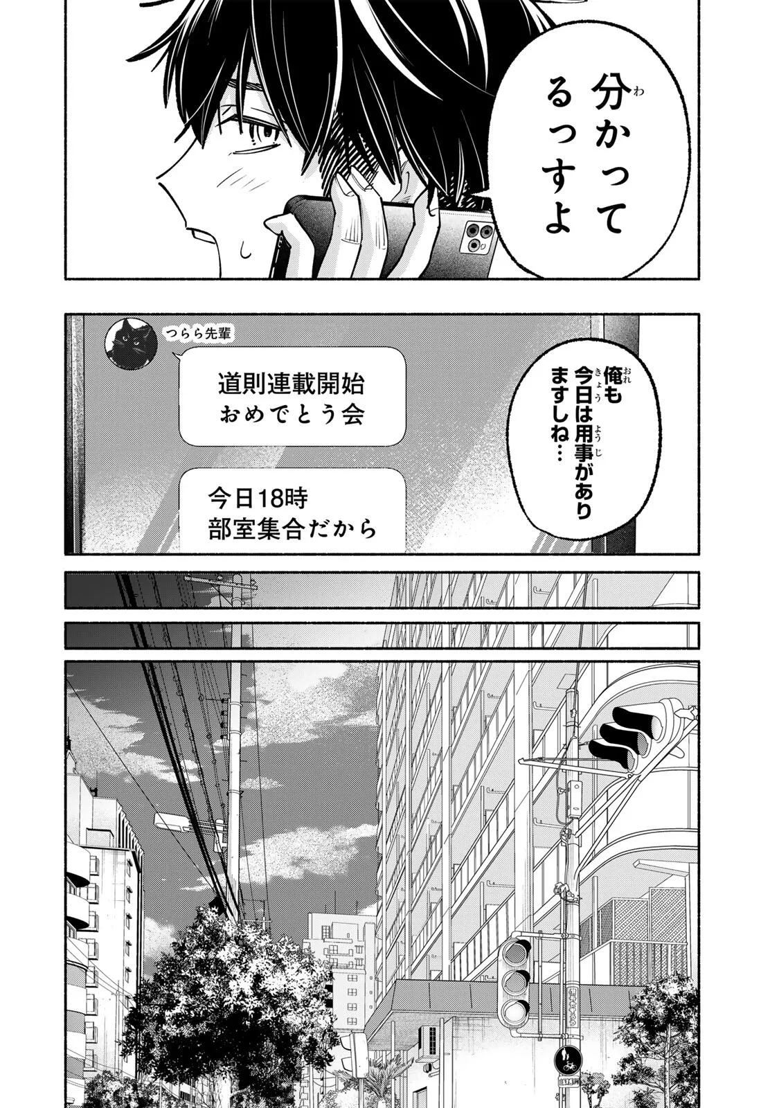 ペンの夢に紅をさす 第22話 - 4