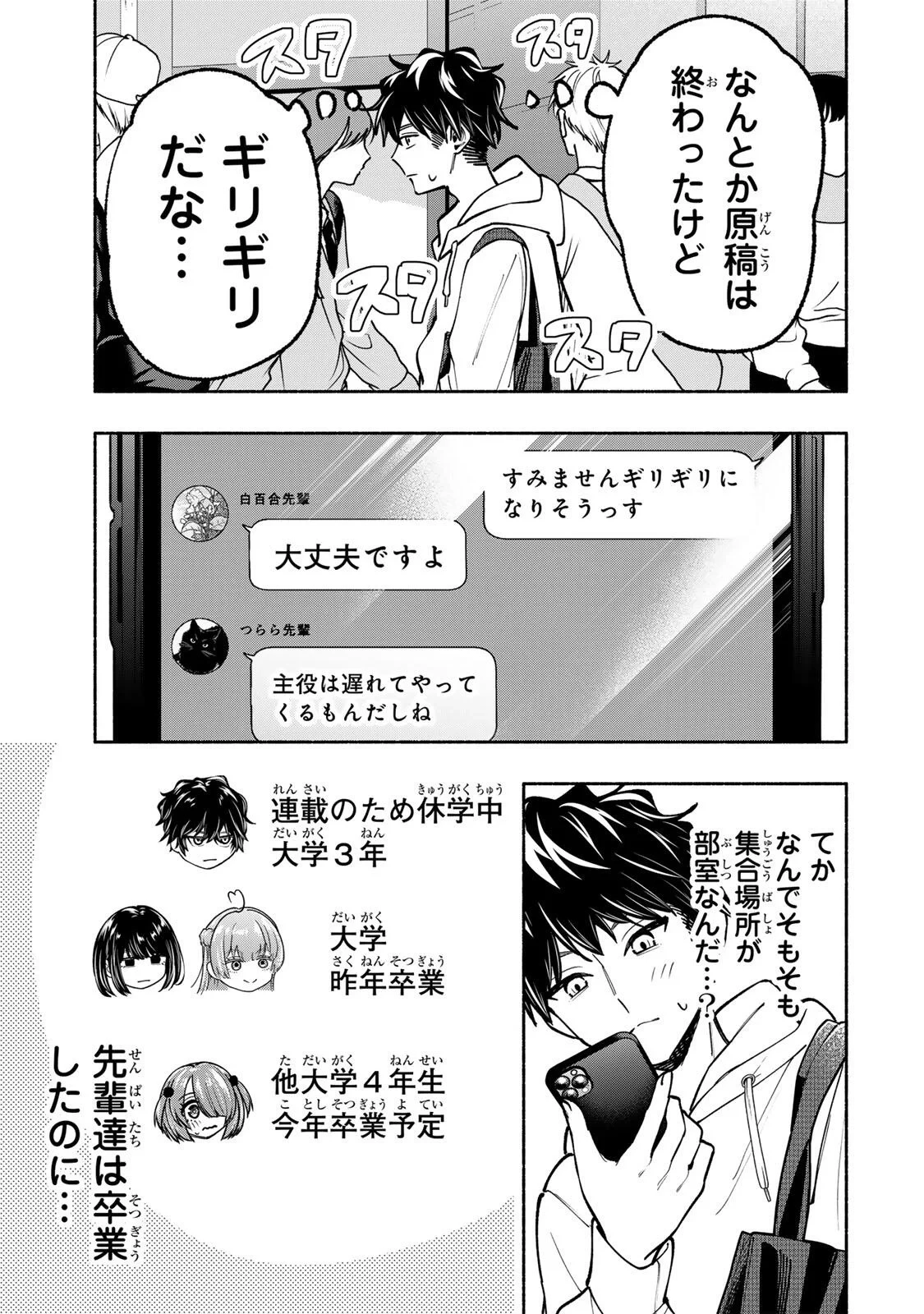 ペンの夢に紅をさす 第22話 - 5