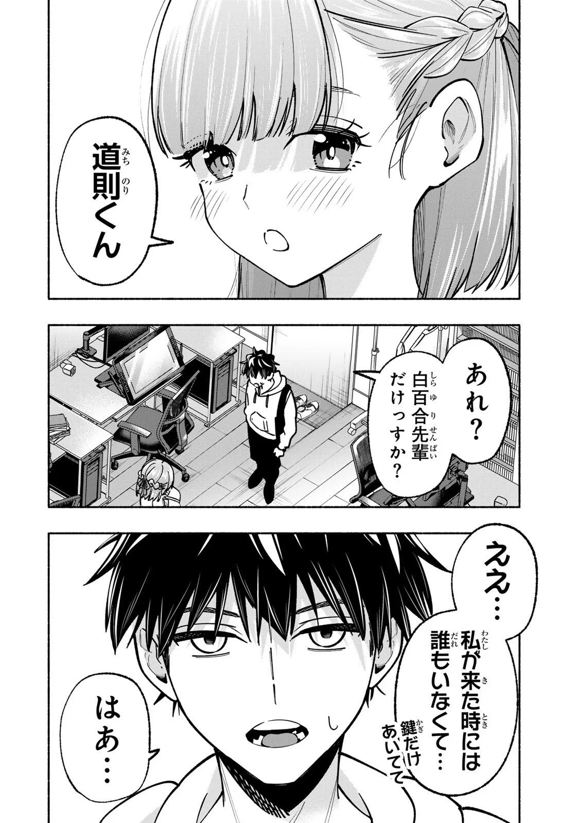 ペンの夢に紅をさす 第22話 - 8