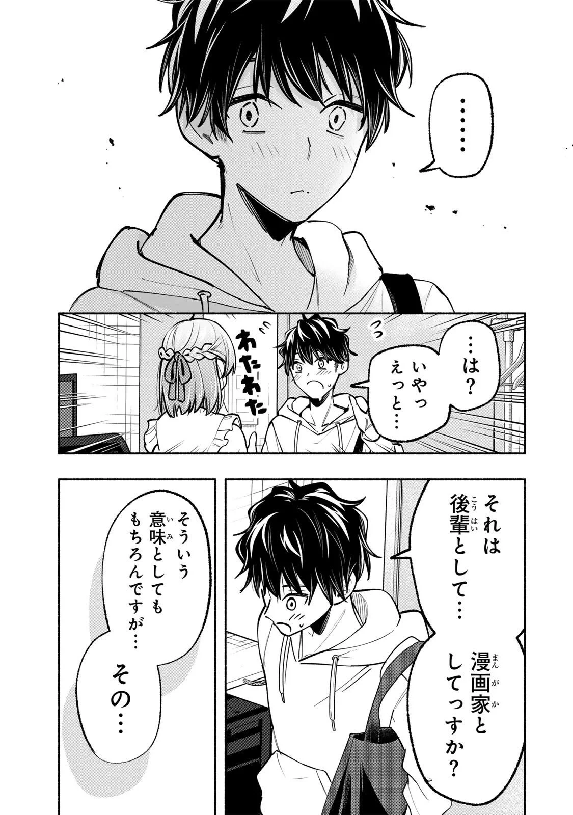 ペンの夢に紅をさす 第22話 - 13