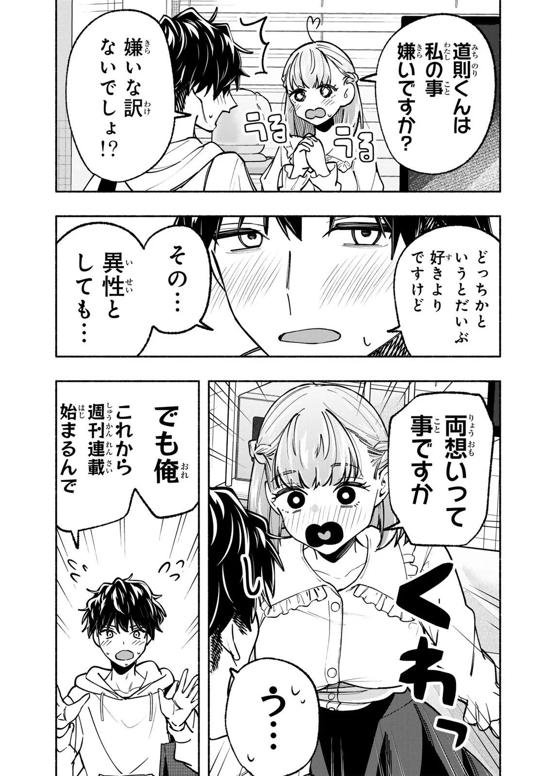 ペンの夢に紅をさす 第22話 - 15