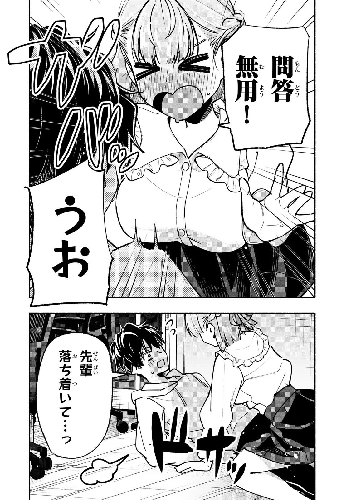 ペンの夢に紅をさす 第22話 - 18
