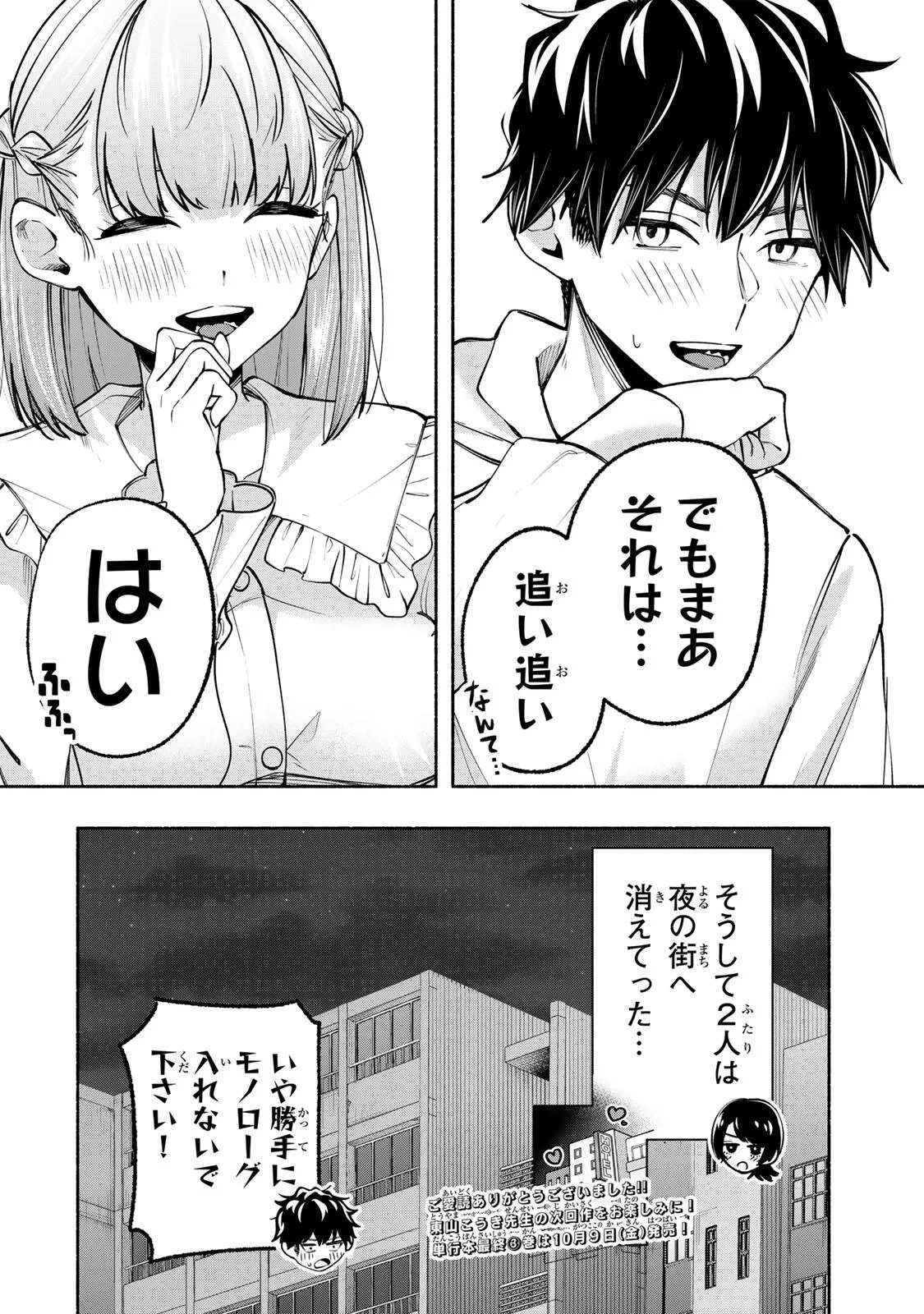 ペンの夢に紅をさす 第22話 - 26