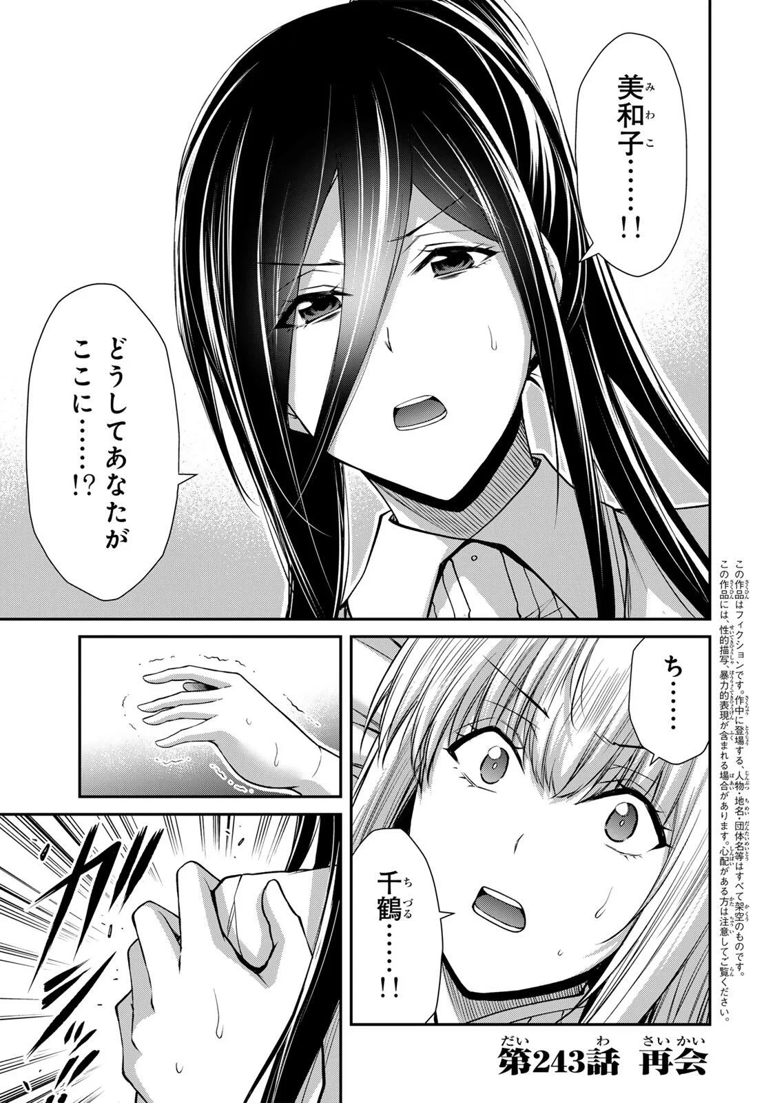 ギルティサークル 第243話 - 1