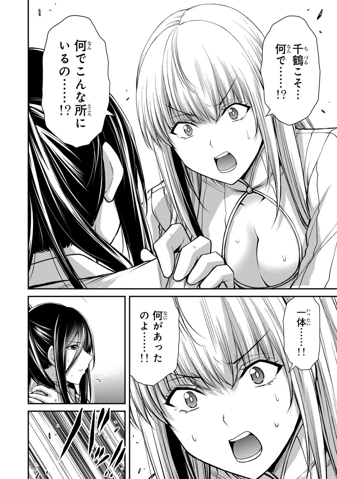 ギルティサークル 第243話 - 2